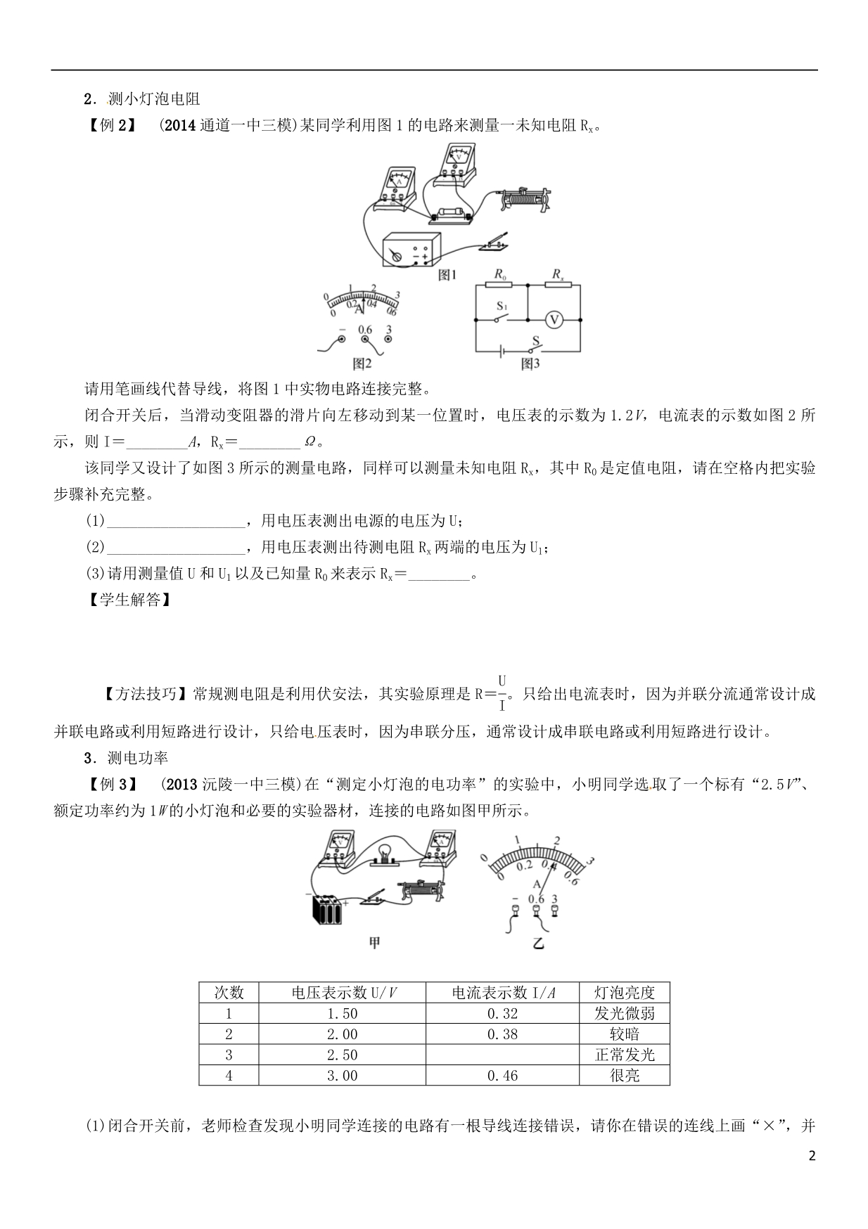 中考命题研究怀化专中考物理第二编重点题型突破五电学实验题.doc_第2页