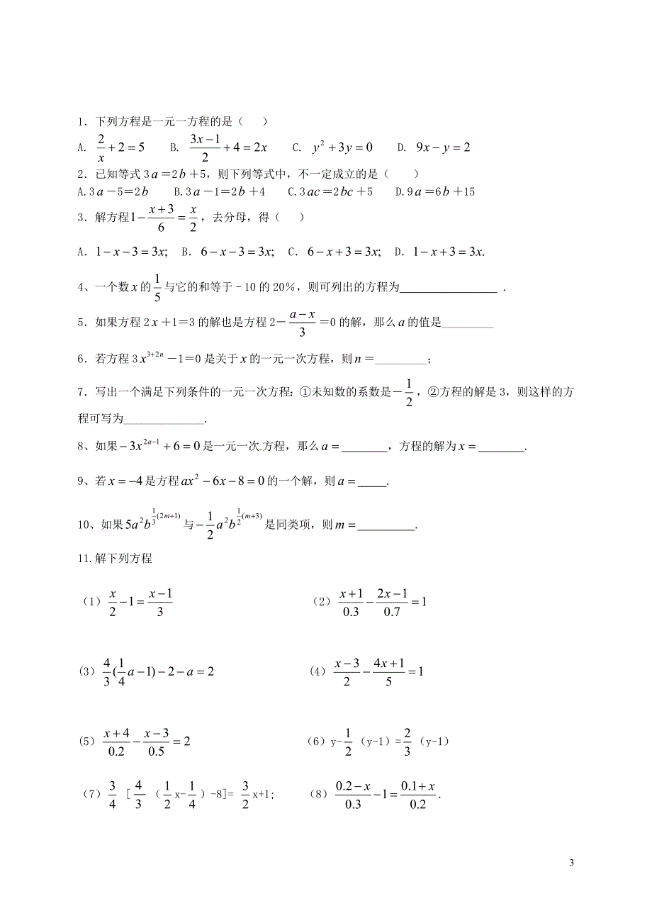 江苏盐城亭湖新区实验学校七级数学上册第四章一元一次方程复习学案新苏科 1.doc_第3页