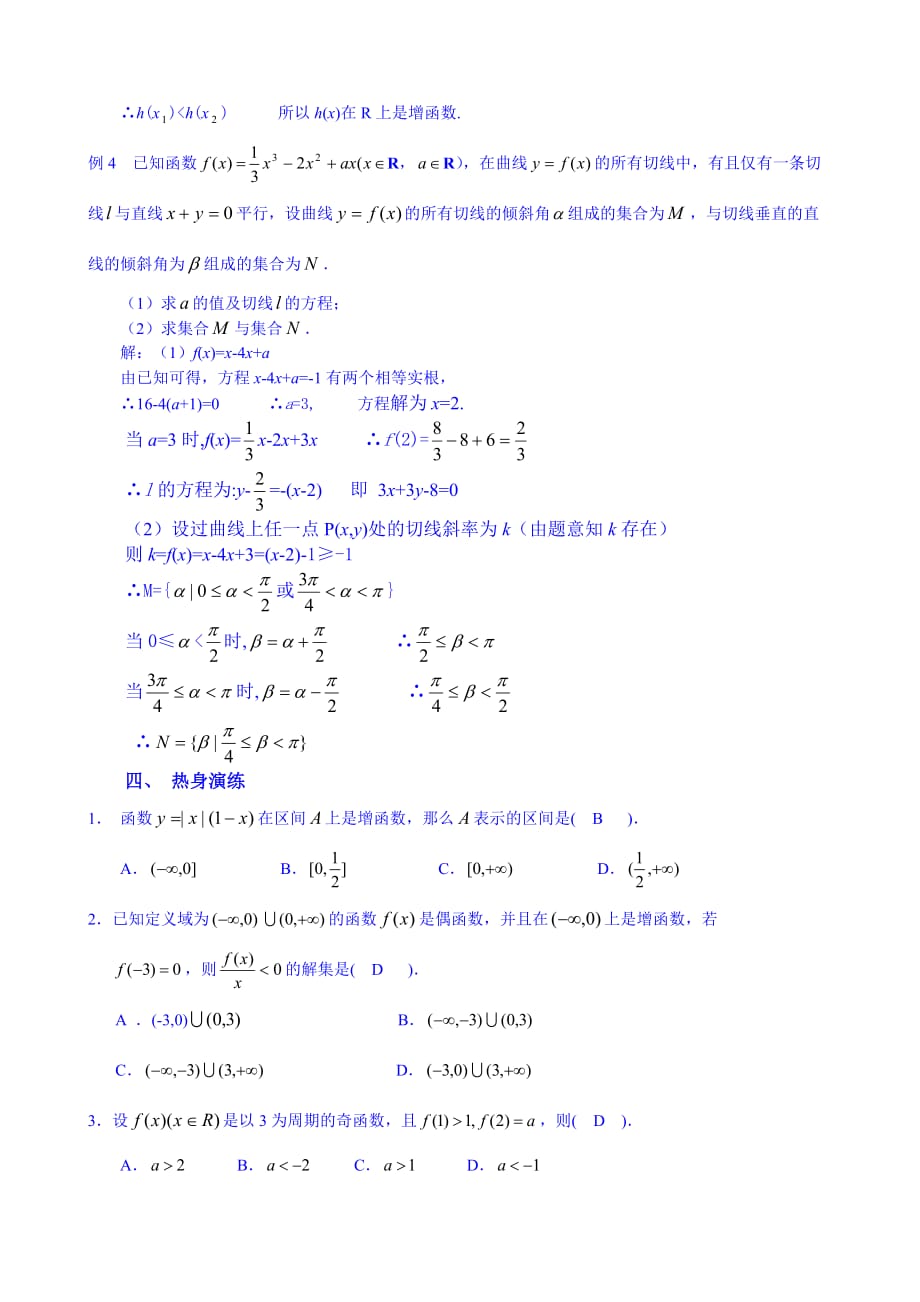 高考数学专题讲座 第1讲 函数的性质及应用_第4页