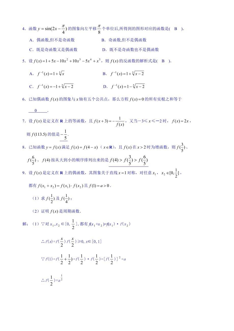 高考数学专题讲座 第1讲 函数的性质及应用_第5页