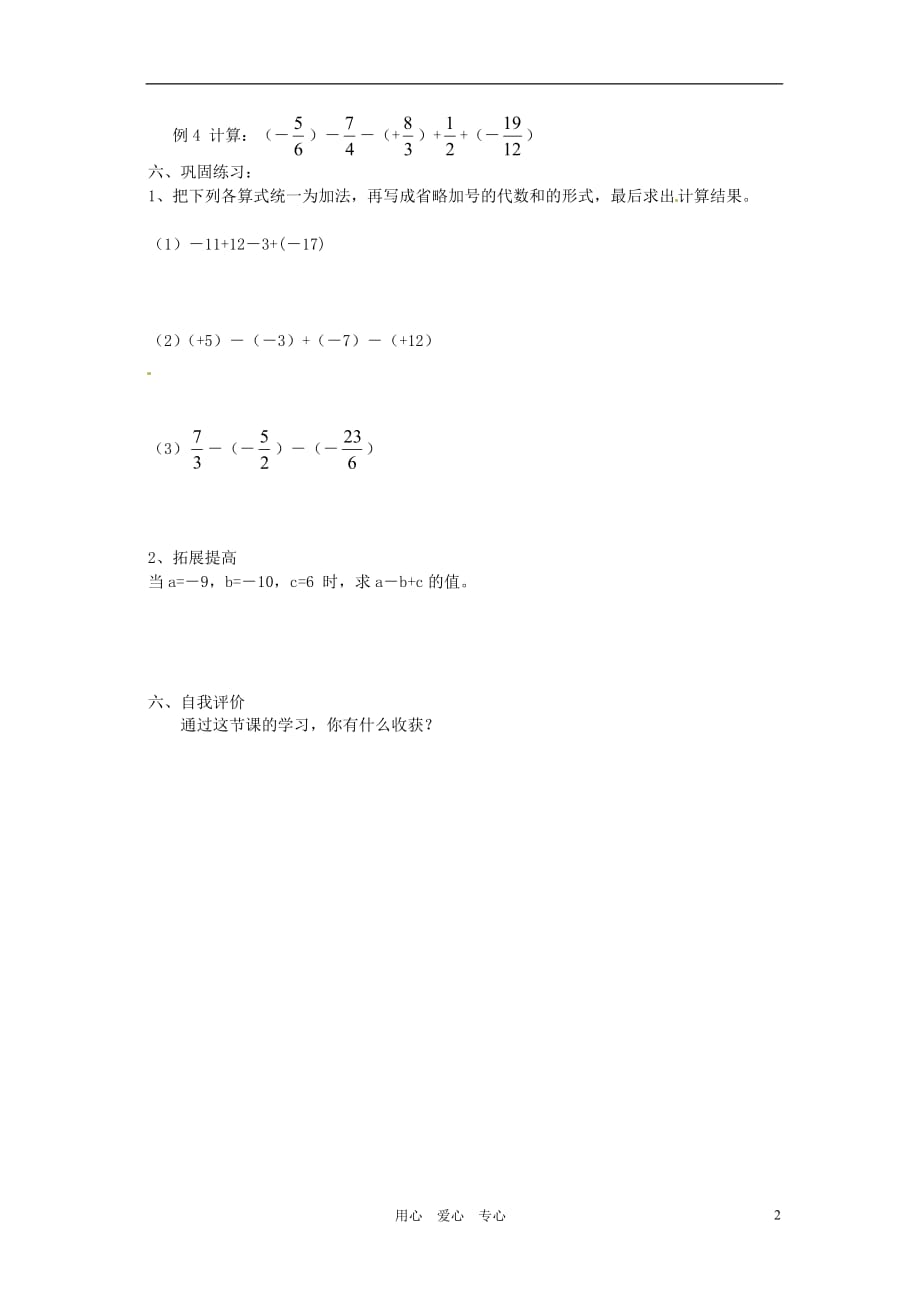 北京平谷二中八级数学 第二章有理数加减混合运算学案.doc_第2页