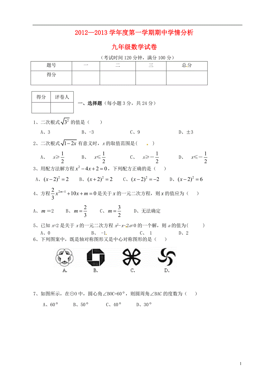 江苏句容九级数学期中统考 .doc_第1页