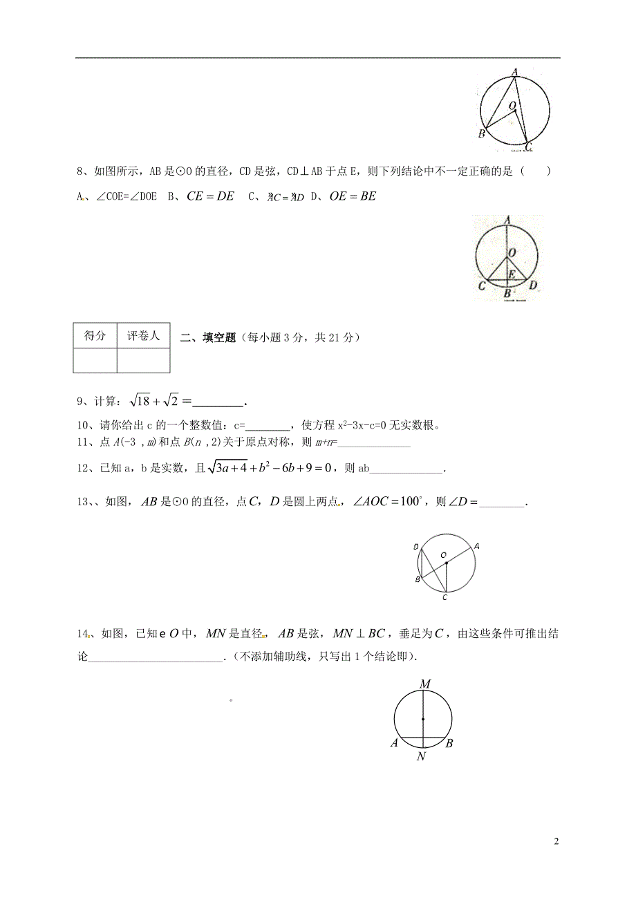 江苏句容九级数学期中统考 .doc_第2页