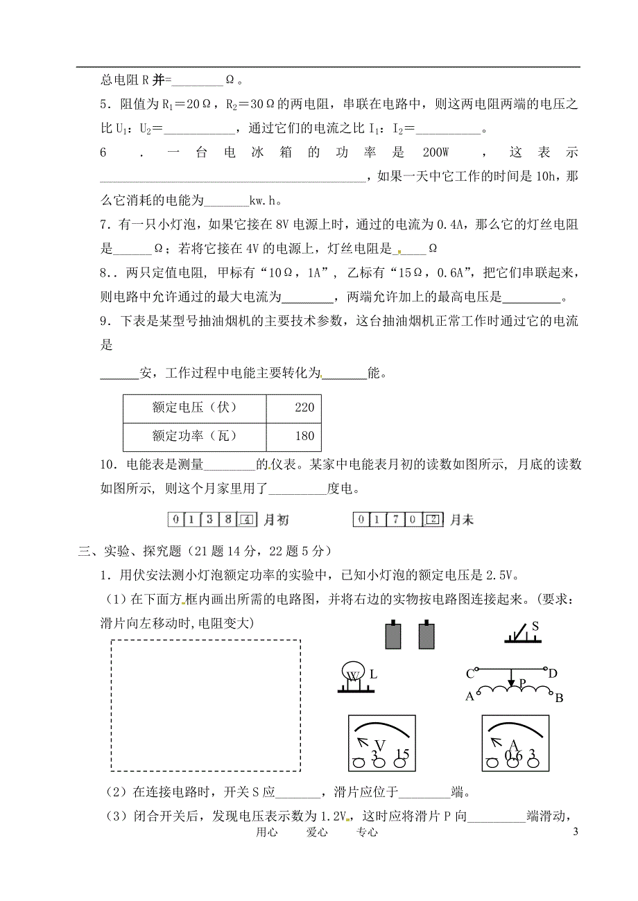 贵州思南大坝场中学八级物理期中检测.doc_第3页