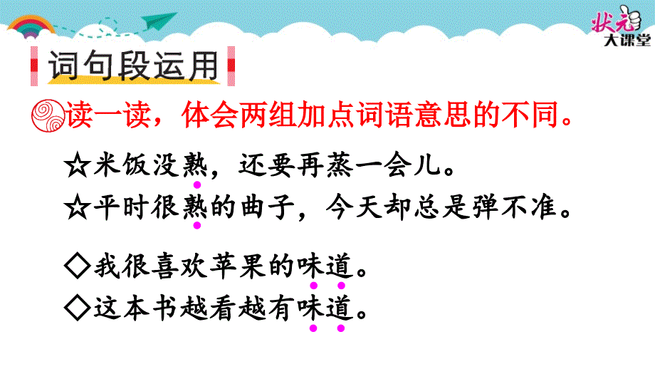 部编版三年级下册j精美优秀课件语文园地六（上课课件共15张PPT）语文人教部编版三年级下_第4页