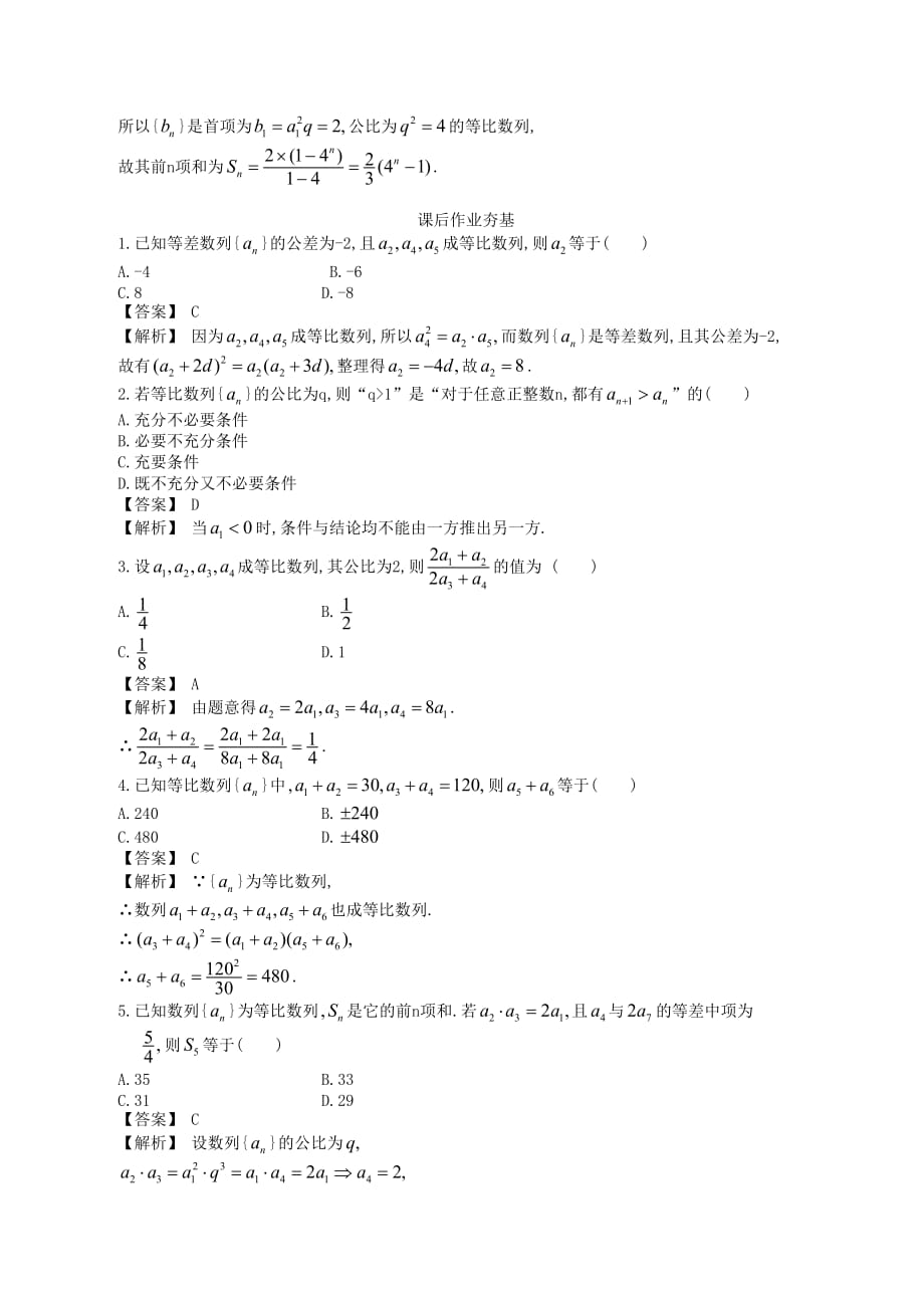 高中数学一轮复习 第3讲 等比数列_第2页