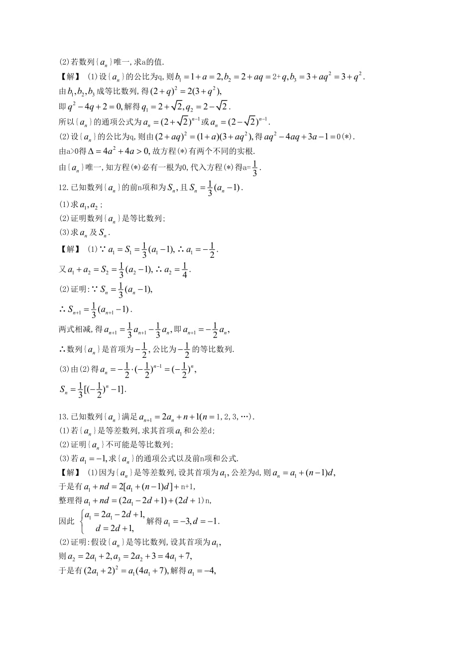 高中数学一轮复习 第3讲 等比数列_第4页