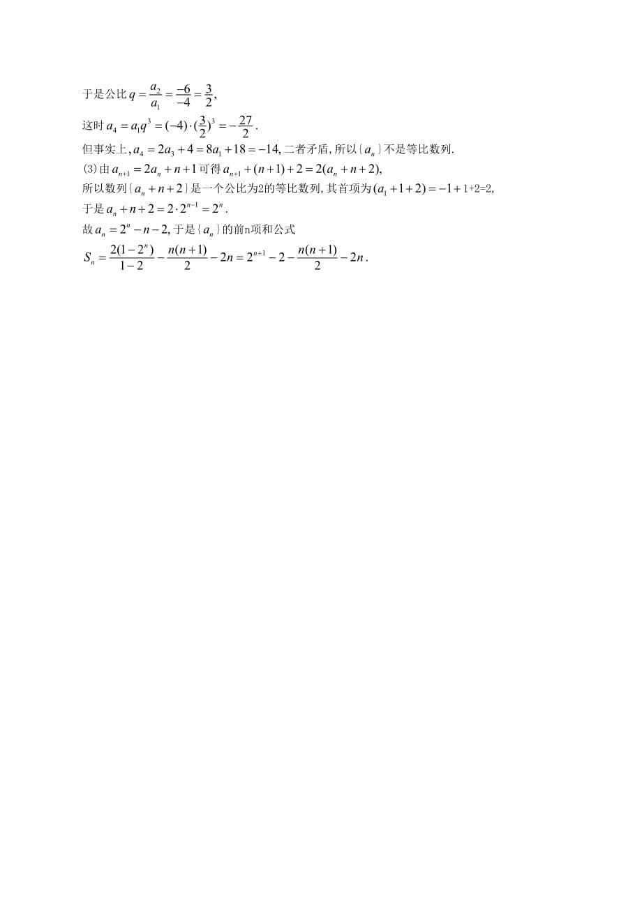 高中数学一轮复习 第3讲 等比数列_第5页