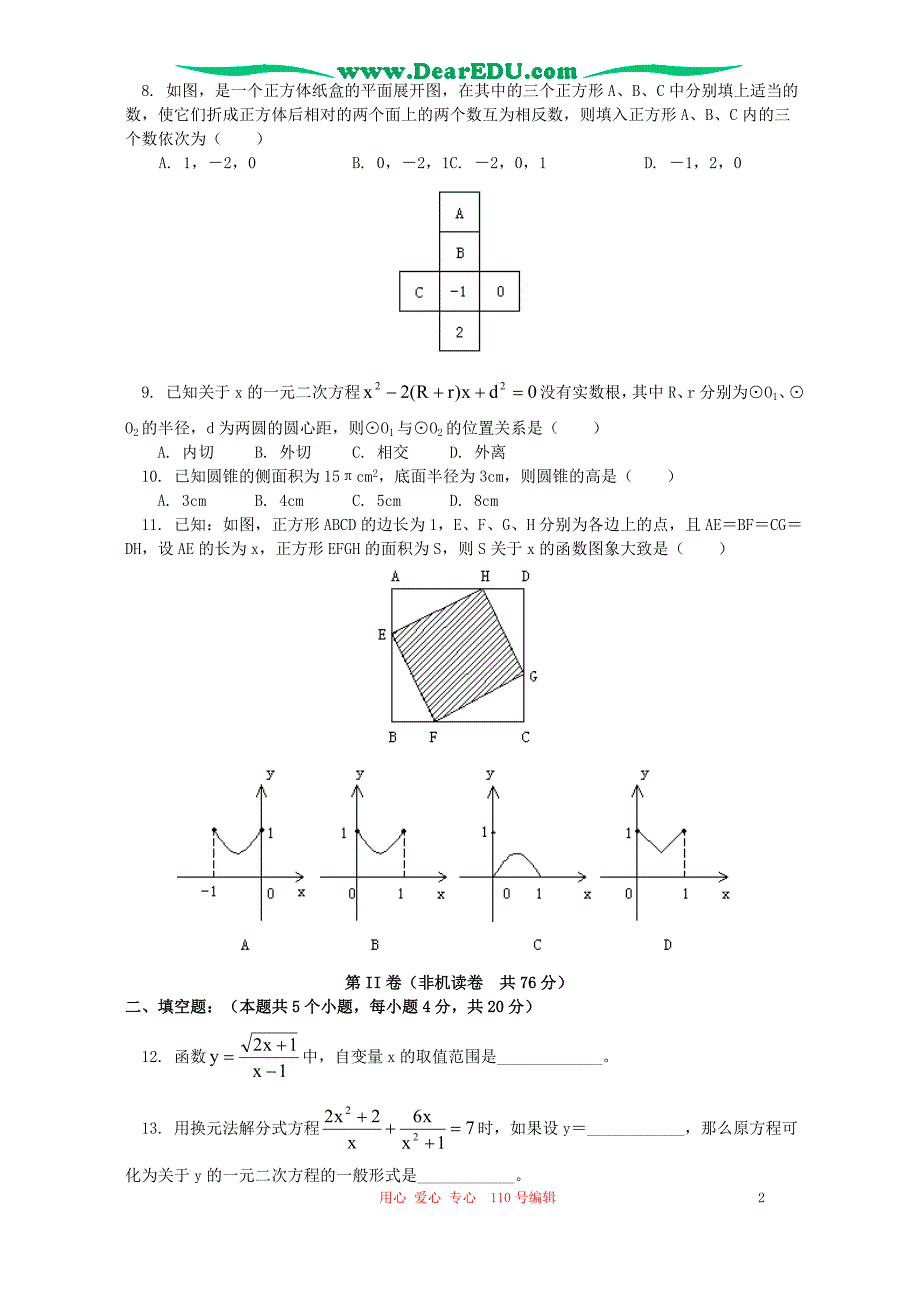 北京丰台区初三数学统一考二.doc_第2页