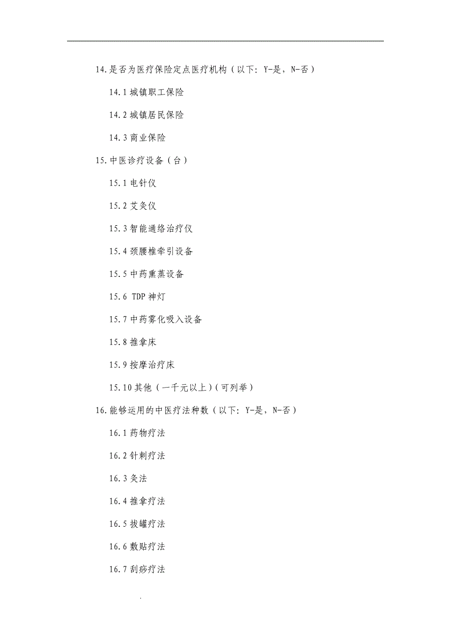 （推荐）社区中医药服务监测指标体系_第3页