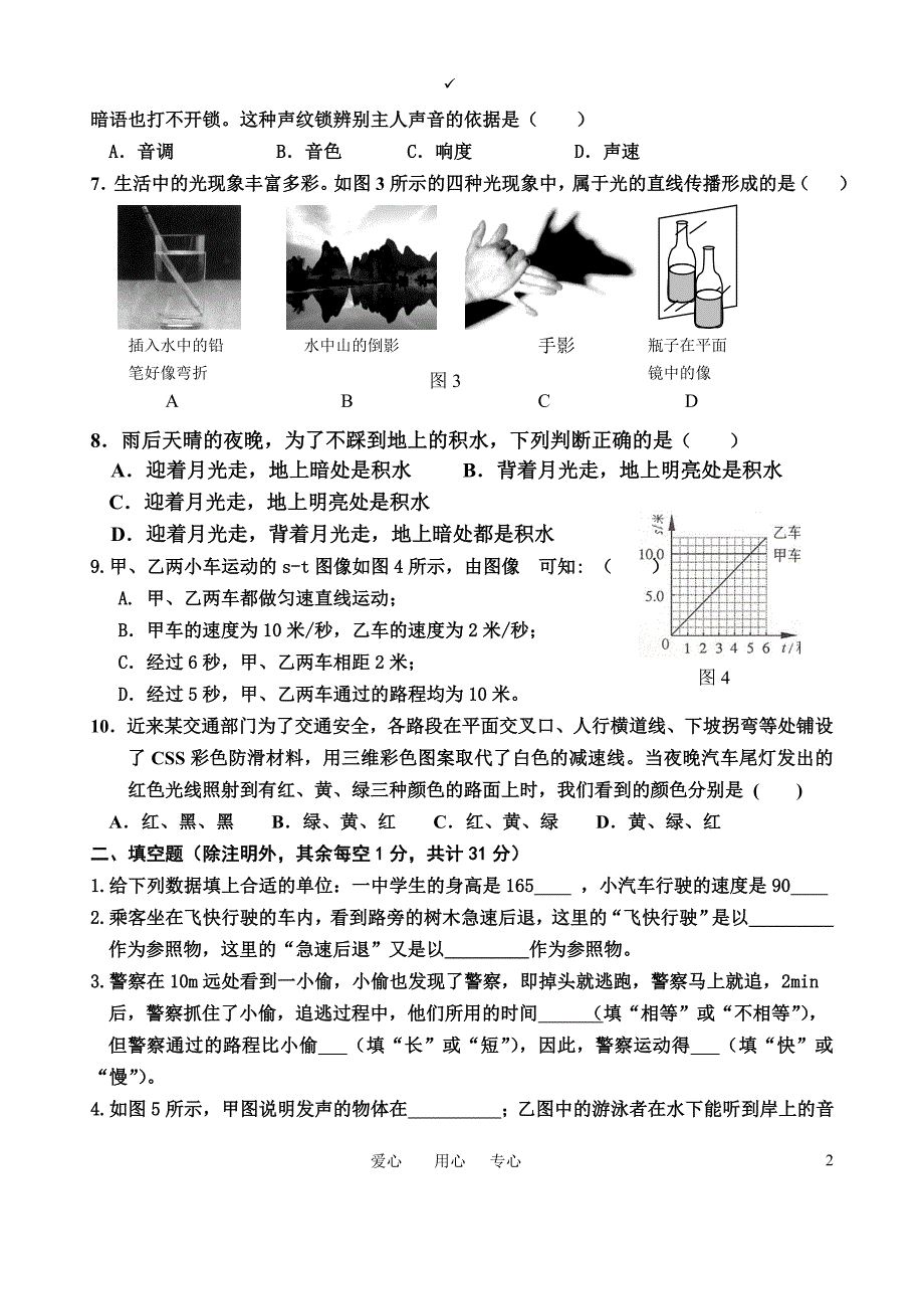 八级物理第一学期期中考试 沪科.doc_第2页