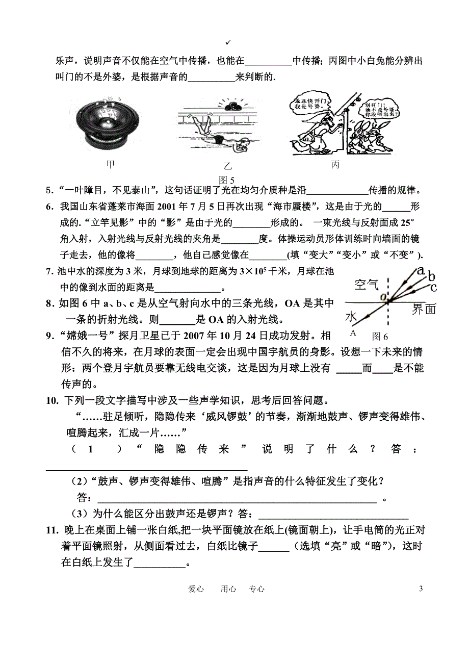 八级物理第一学期期中考试 沪科.doc_第3页