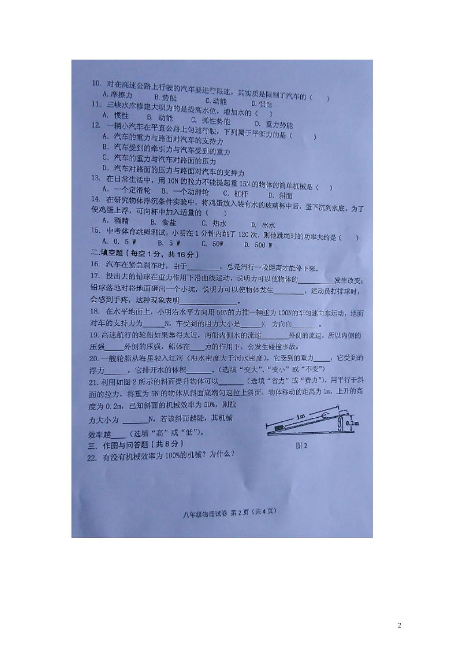 广西马山八级物理期末考试 1.doc_第2页