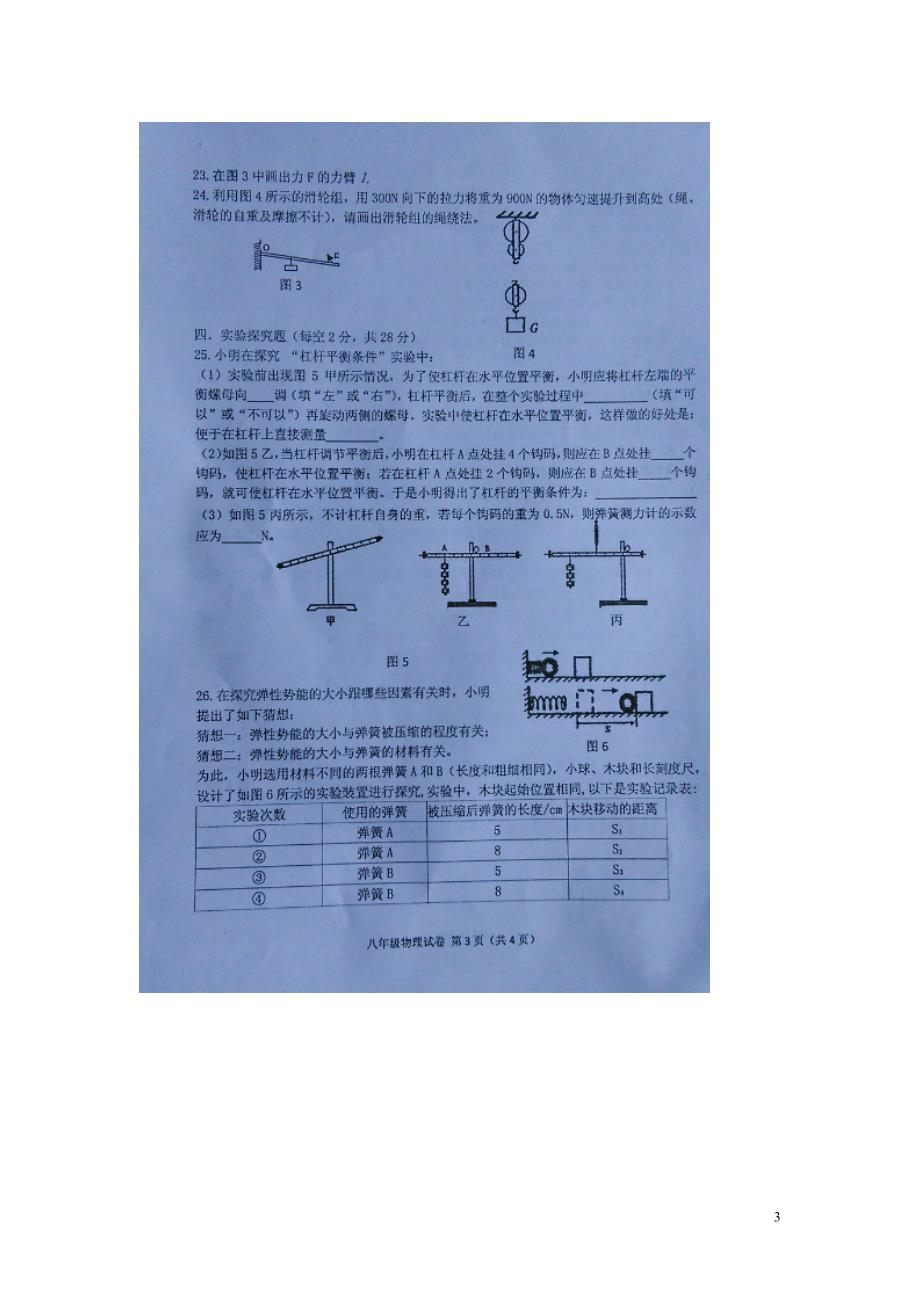 广西马山八级物理期末考试 1.doc_第3页