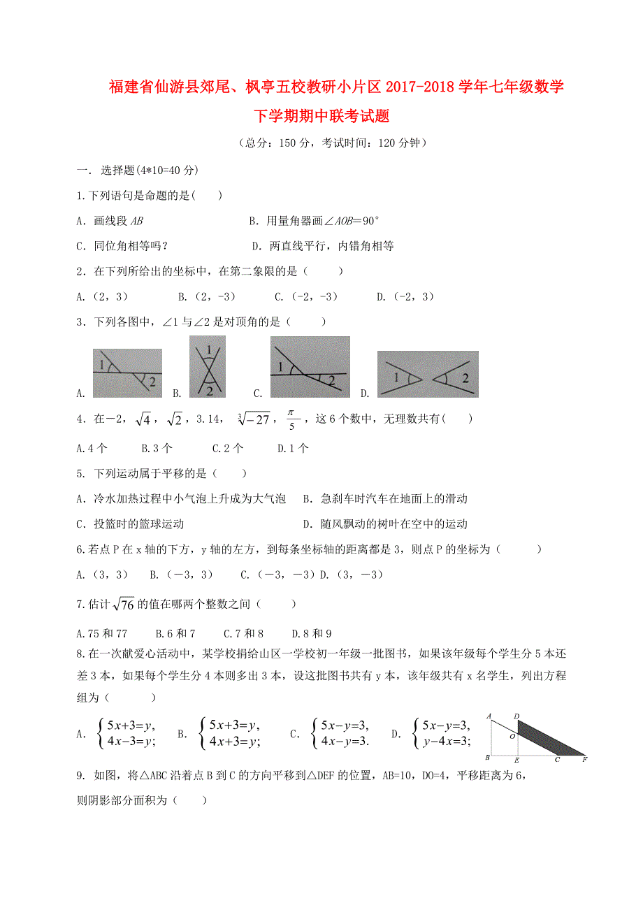 福建仙游郊尾、枫亭五校教研小片区七级数学期中联考.doc_第1页