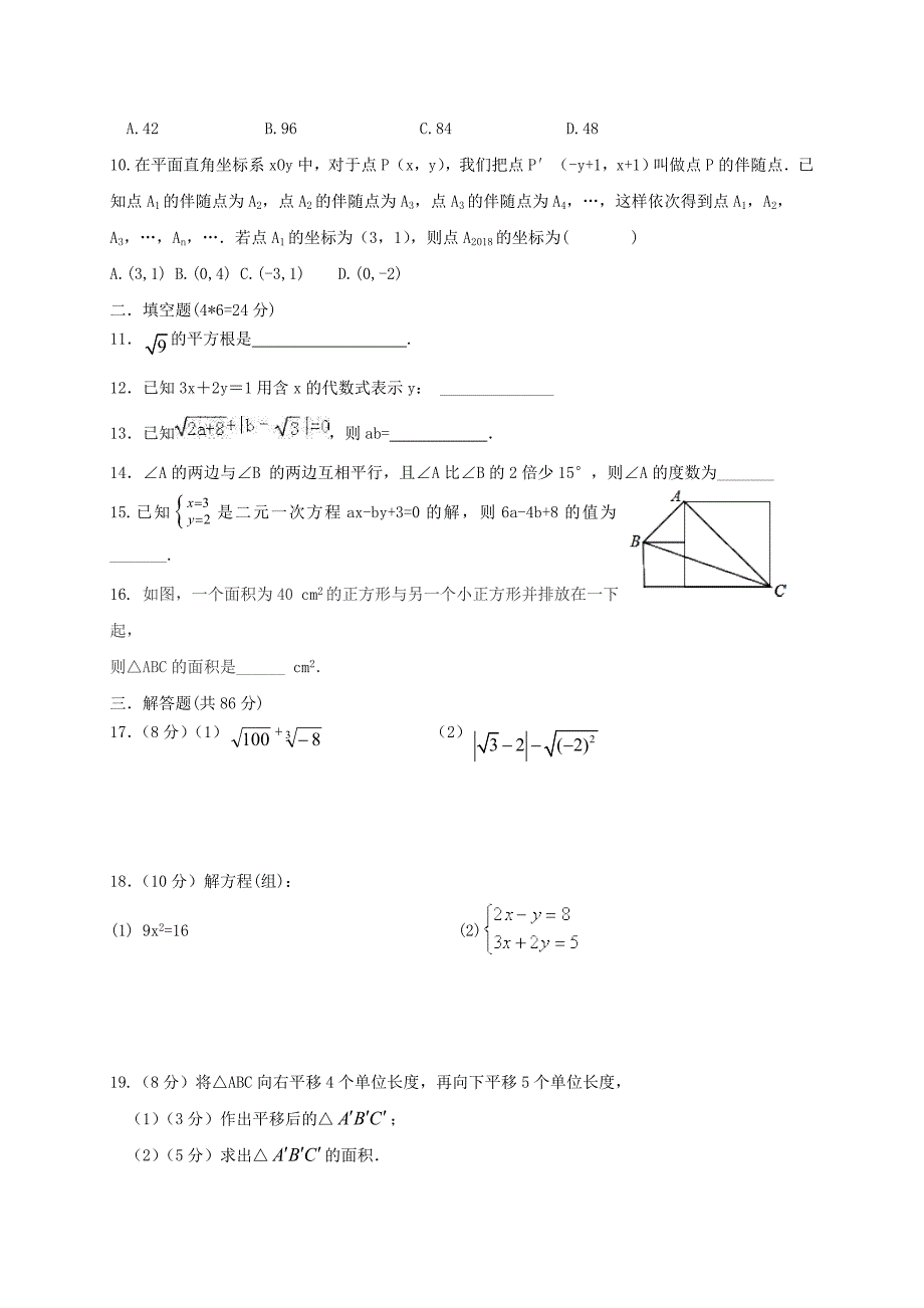 福建仙游郊尾、枫亭五校教研小片区七级数学期中联考.doc_第2页