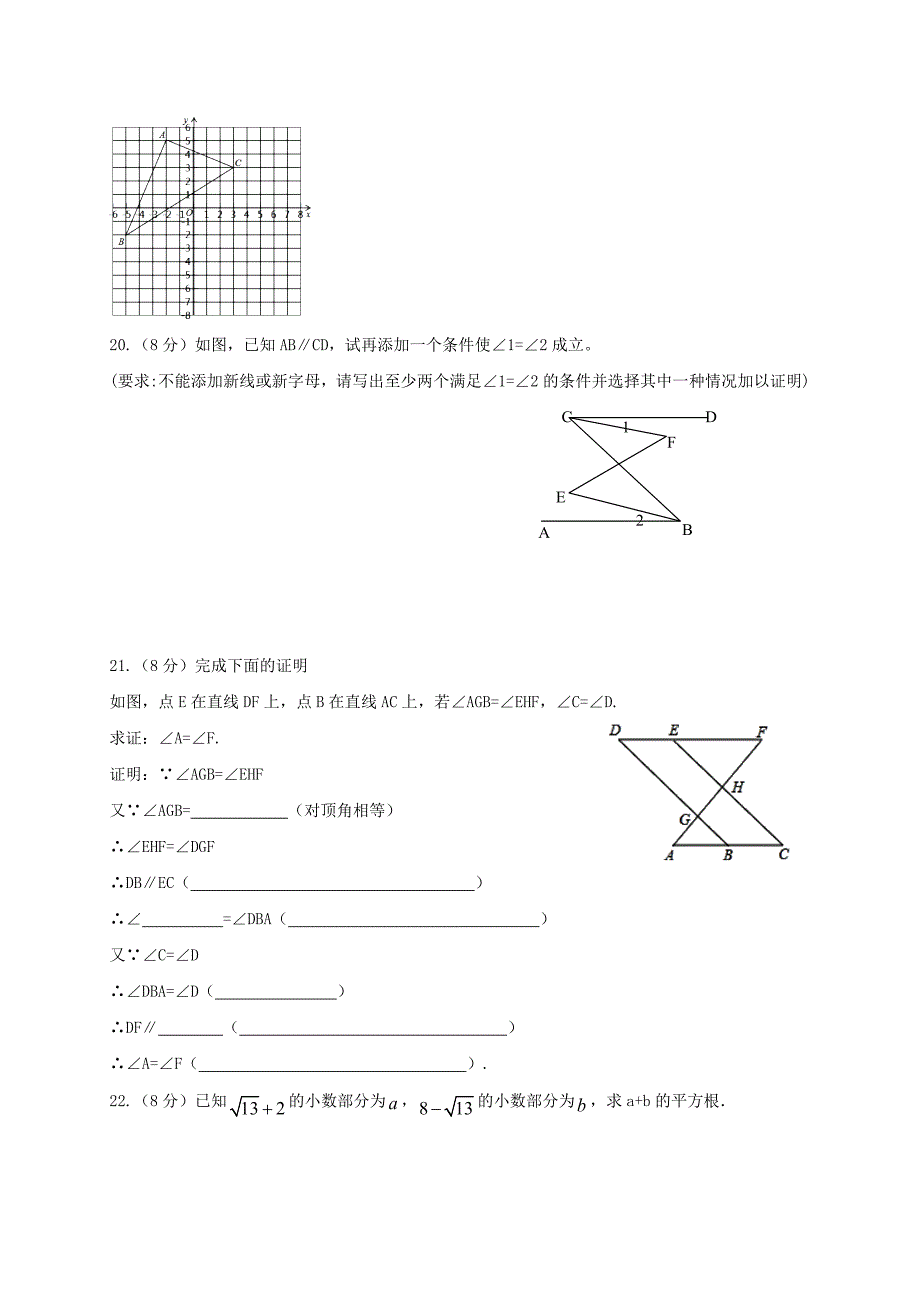 福建仙游郊尾、枫亭五校教研小片区七级数学期中联考.doc_第3页