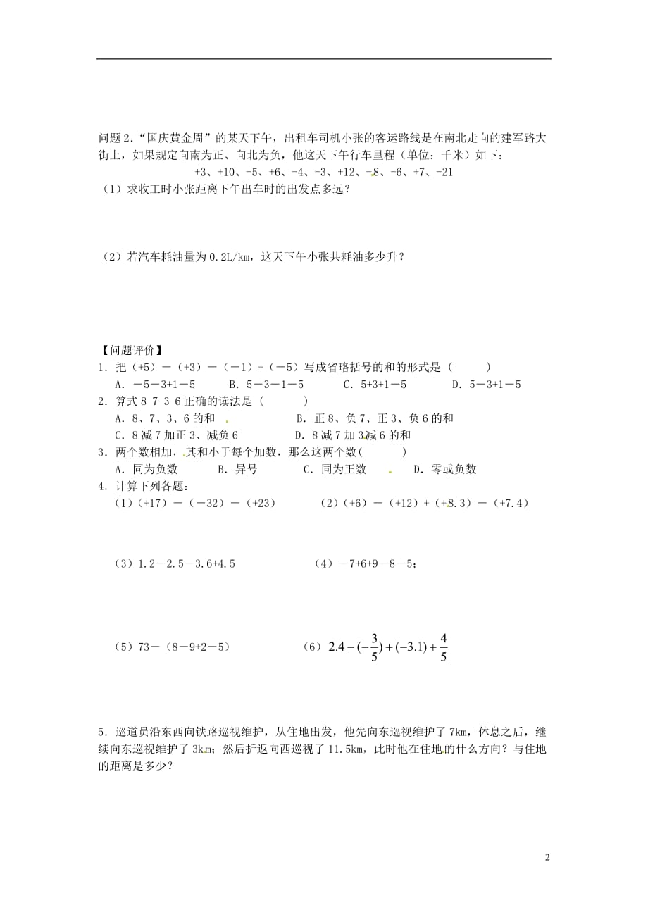 七级数学上册 2.4 有理数的加法和减法导学案4 苏科.doc_第2页