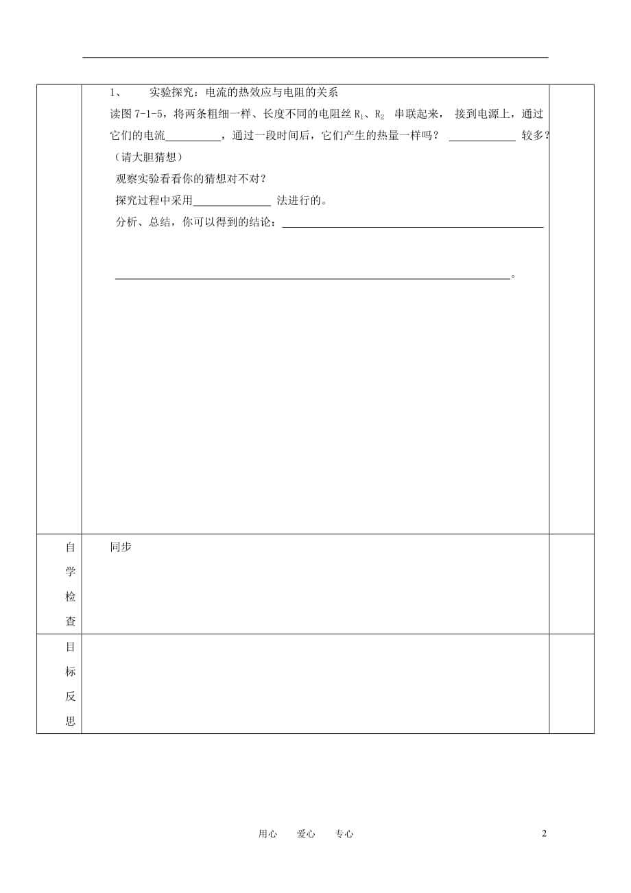 九级物理 7.1 电功一学案教科.doc_第2页