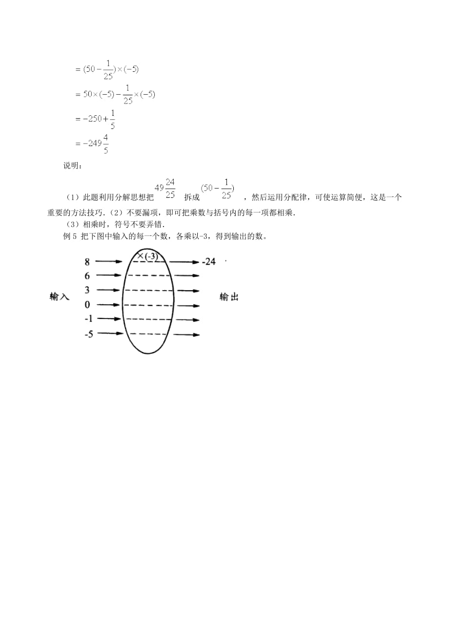 七级数学上册1.4有理数的乘除法乘法拓展素材新.doc_第3页