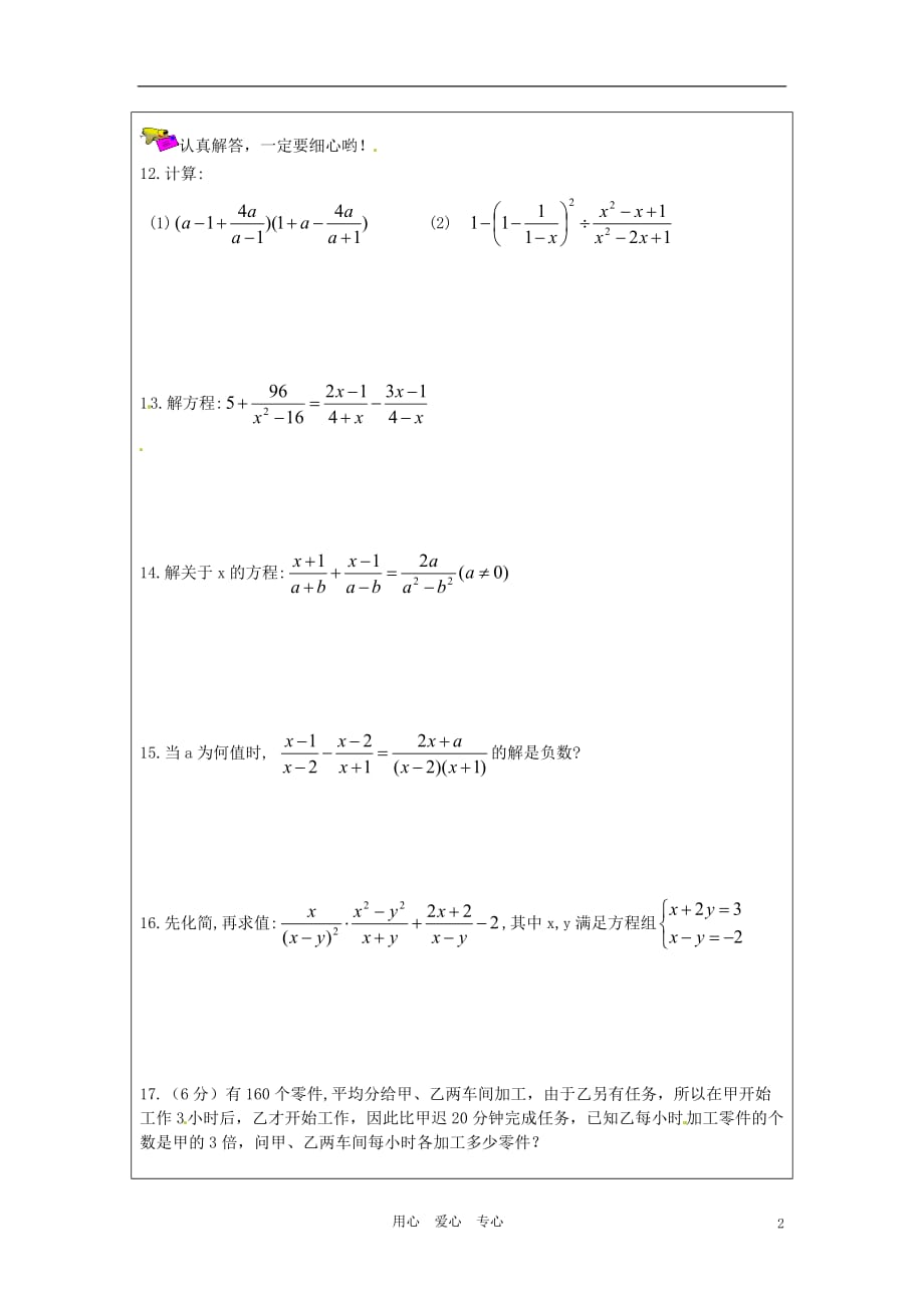 重庆江津五中八级数学下册 第十六章 分式复习题1 .doc_第2页