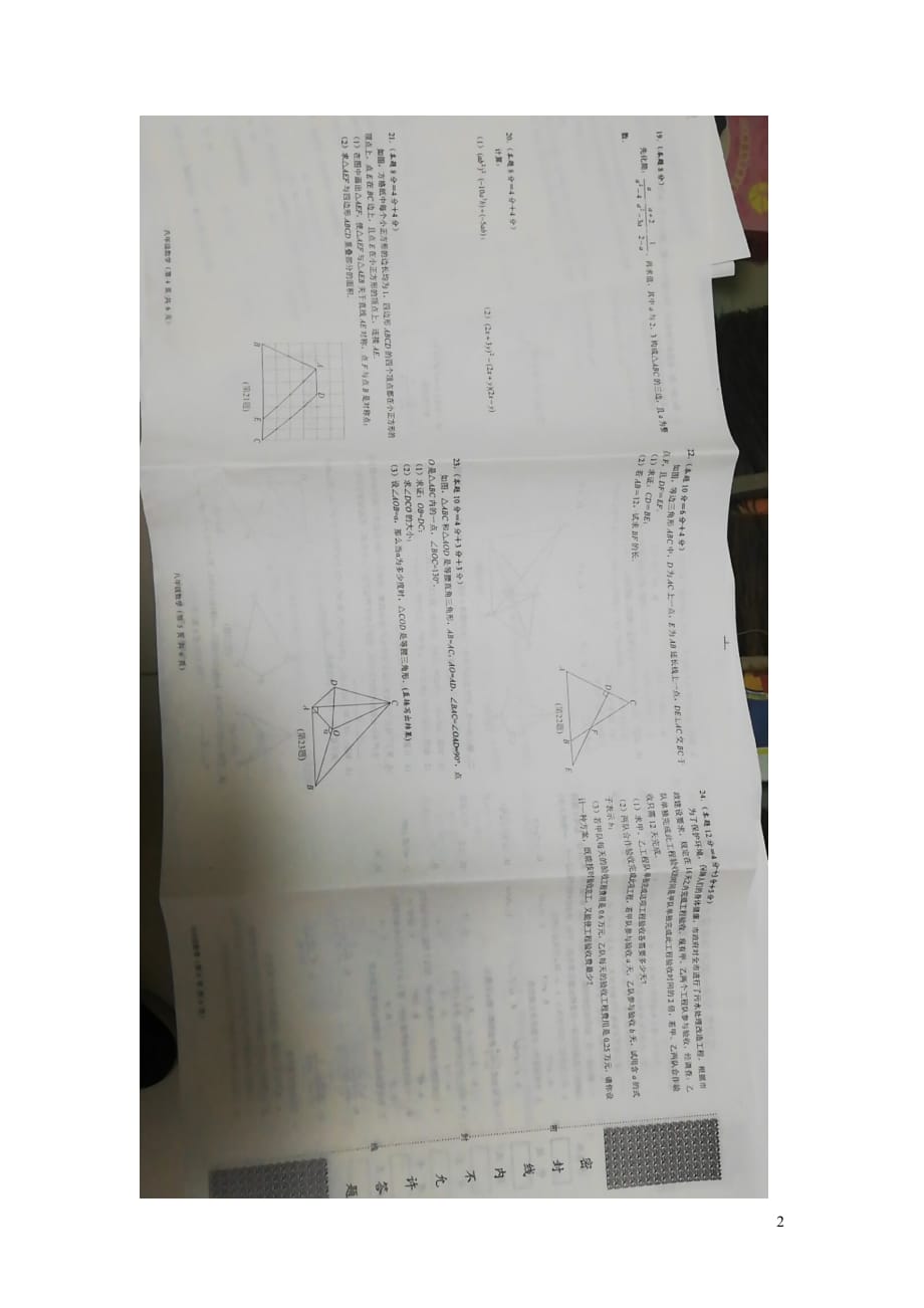 湖北武汉八级数学期末.doc_第2页