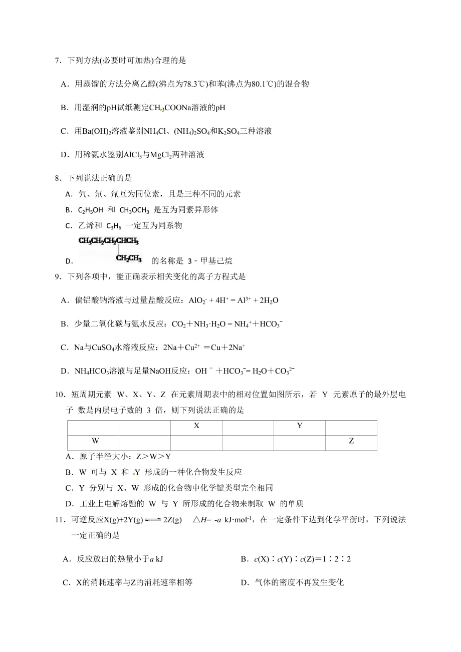 2020届浙江省丽水高二化学下学期线上联考试题_第2页