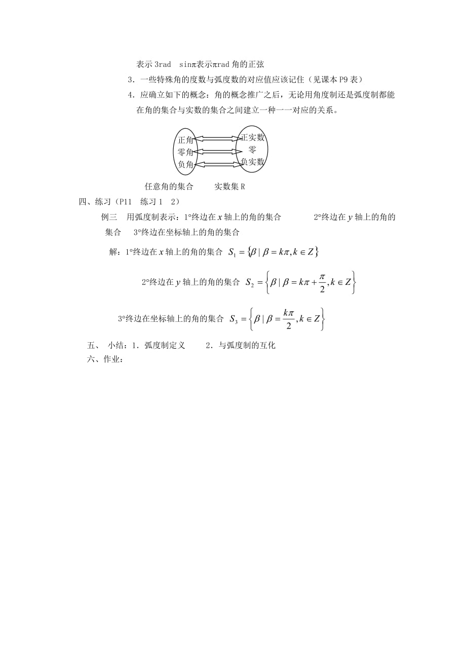 高中数学《弧度制》教案2 新人教A版必修4_第2页