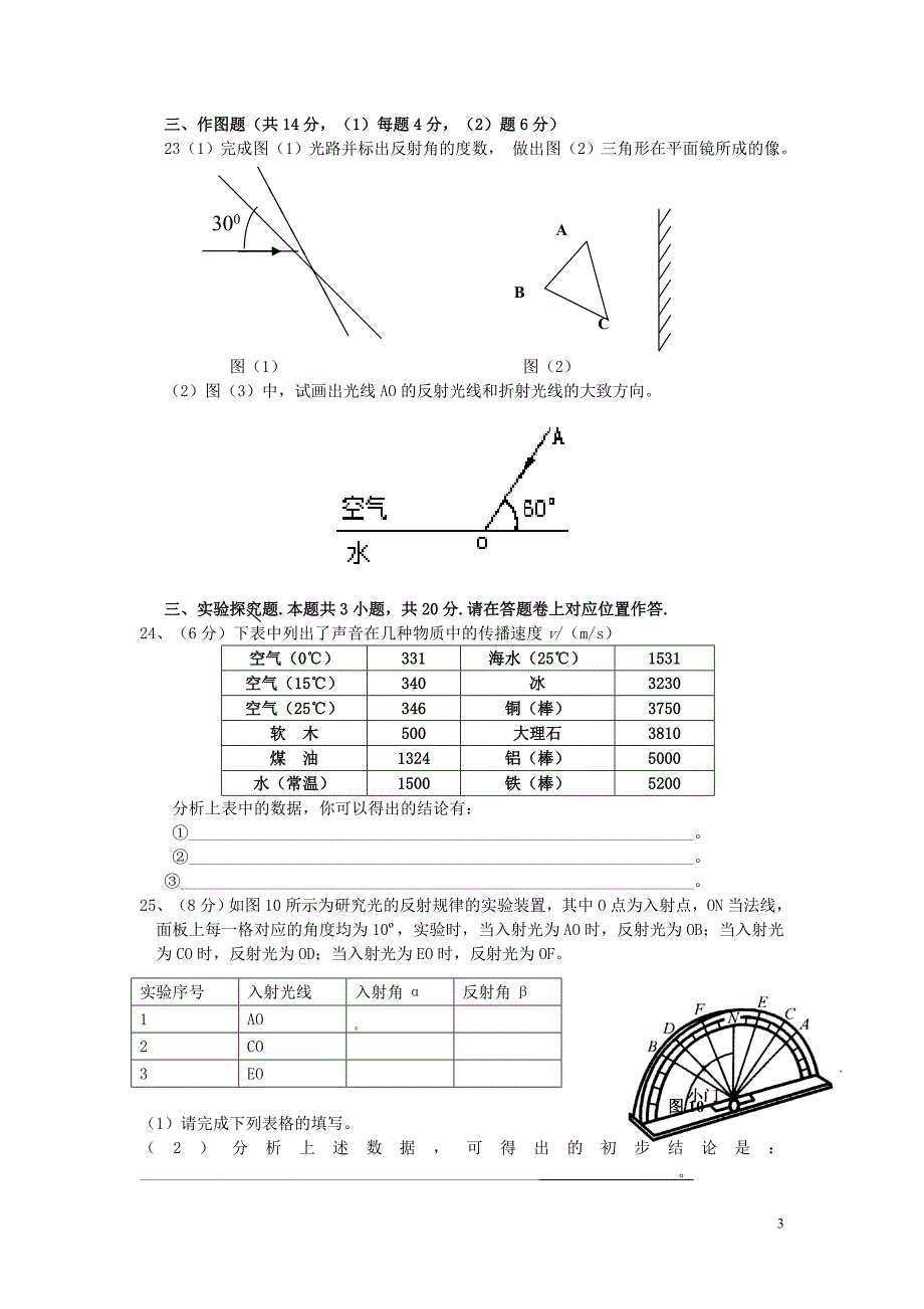 广东省肇庆第四中学2014_2015学年八年级物理上学期期中试题（无答案）新人教版.doc_第3页