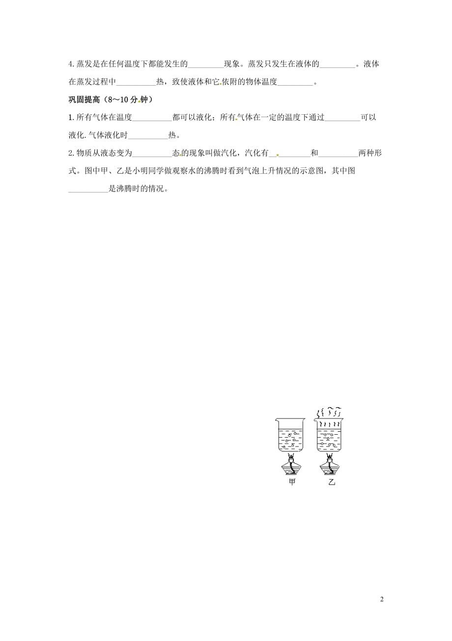 甘肃平凉铁路中学八级物理上册3.3汽化和液化第1课时学案新 1.doc_第2页