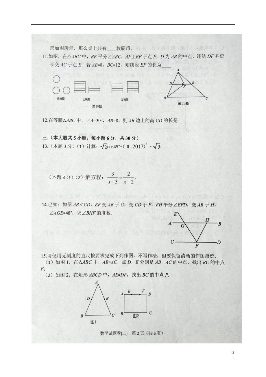 江西中考数学冲刺二.doc_第2页