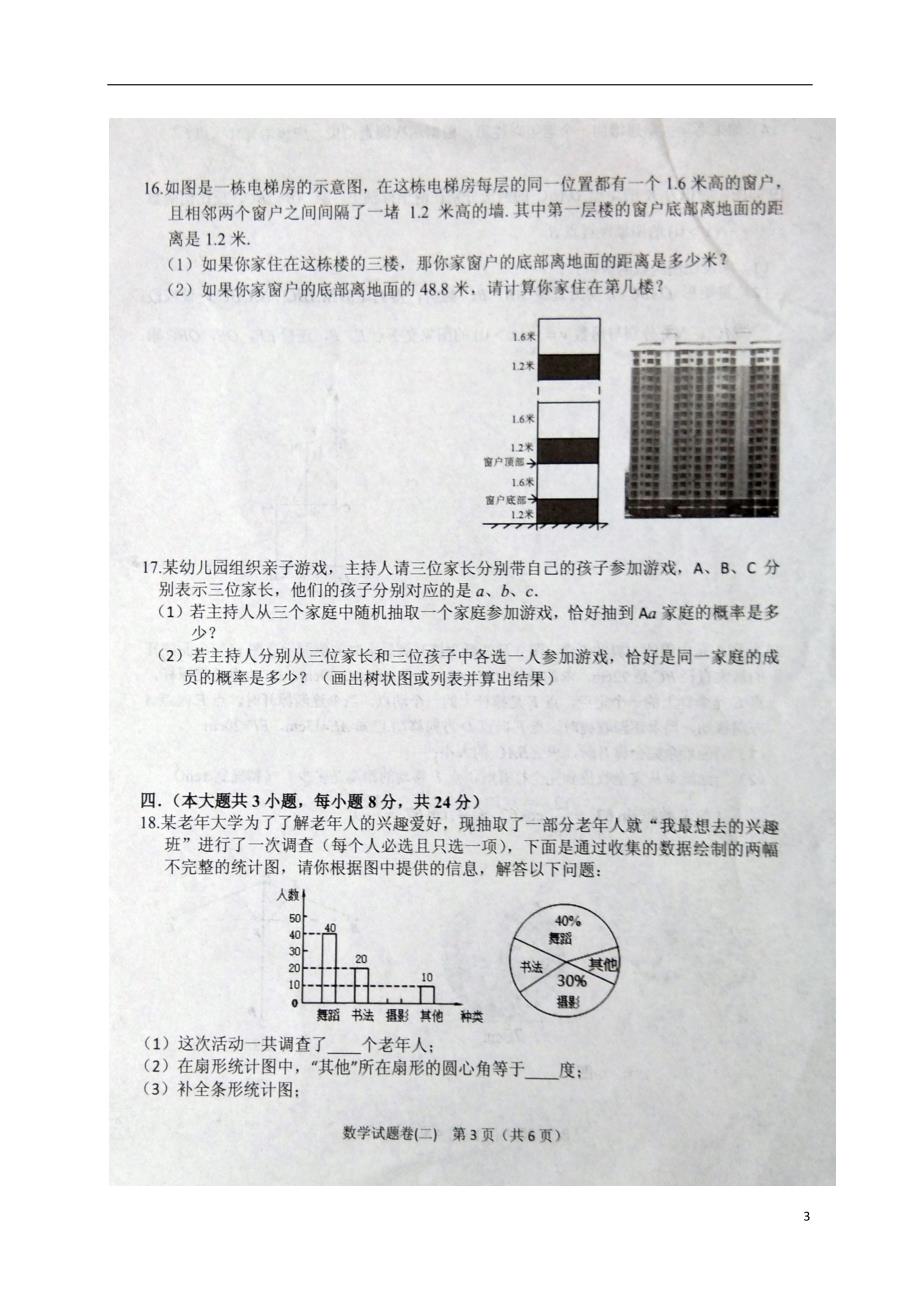 江西中考数学冲刺二.doc_第3页