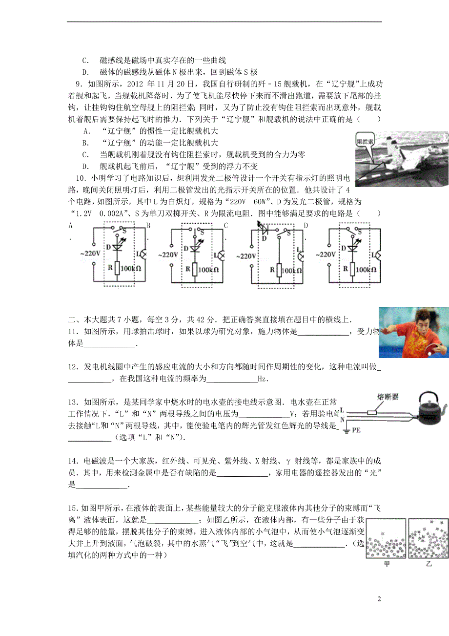 四川内江中考物理真题解析.doc_第2页