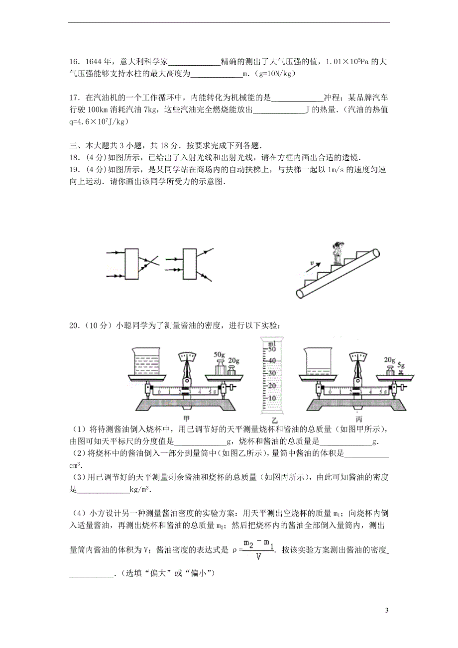 四川内江中考物理真题解析.doc_第3页