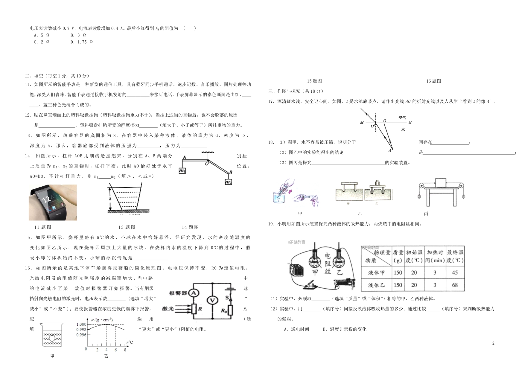 山东邹城中考物理模拟二 1.doc_第2页