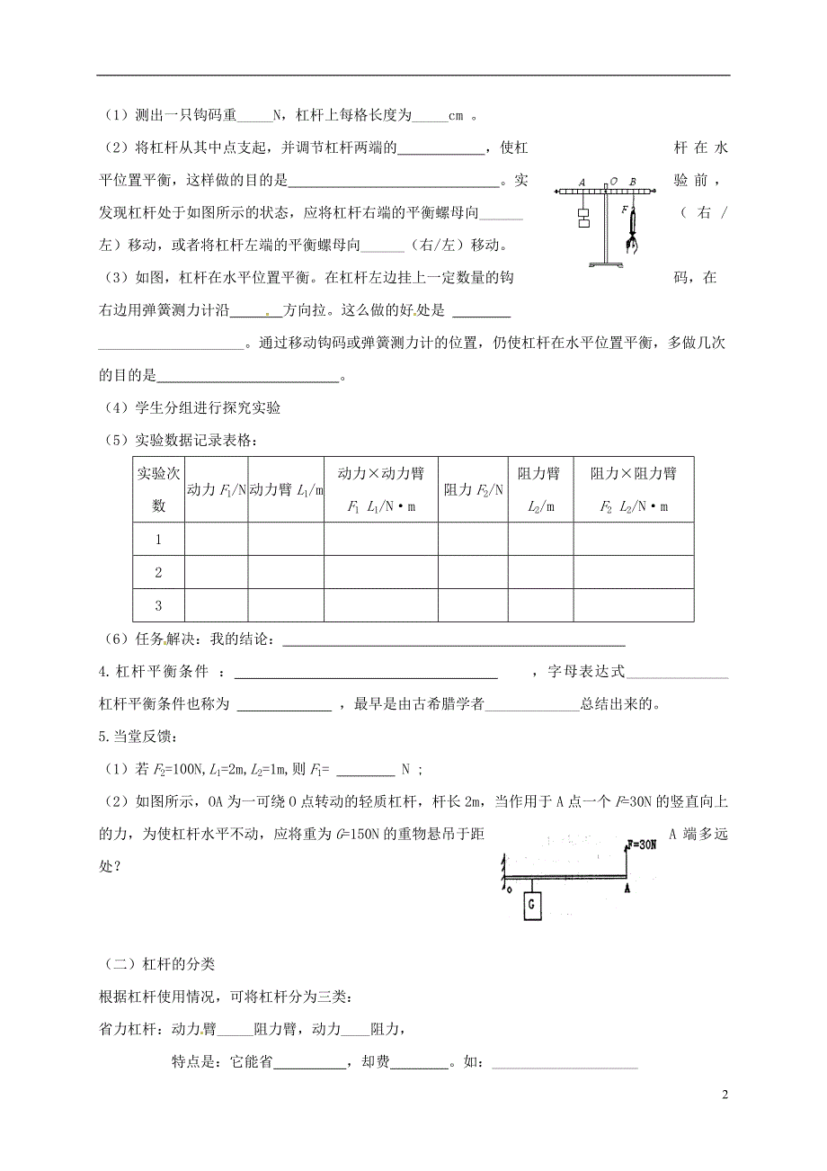 江苏江句容九级物理上册11.1杠杆2学案新苏科.doc_第2页