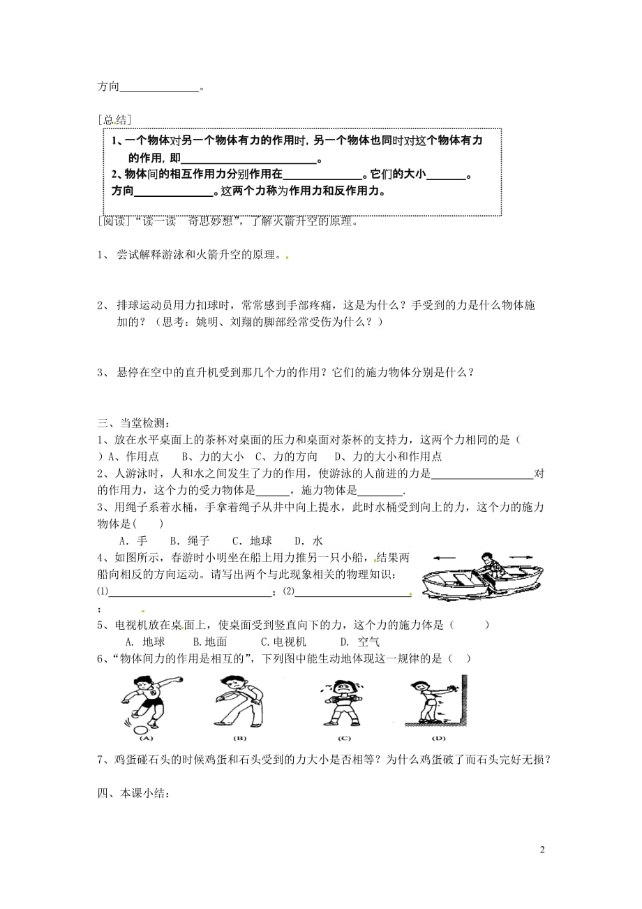 江苏南京第十八中学八级物理下册8.4 力的作用是相互的学案新苏科.doc_第2页