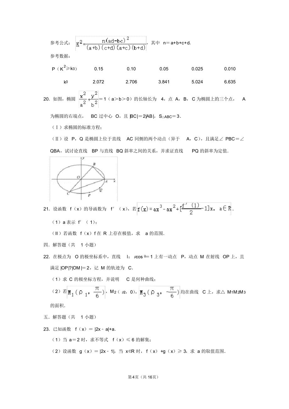 2020年陕西省高考数学(文科)模拟试卷(4)_第4页