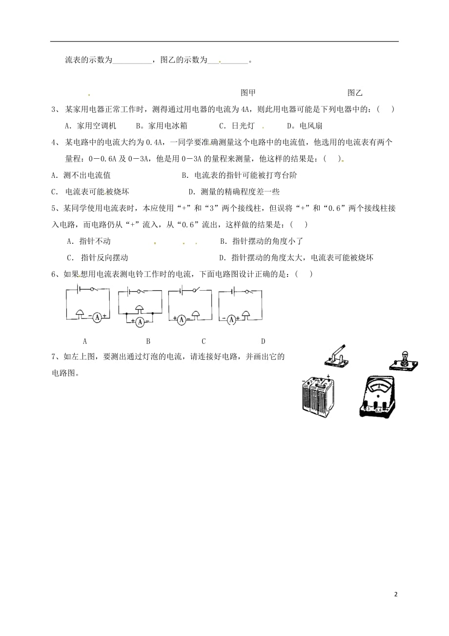 新疆克拉玛依第十中学八级物理上册 &amp#167;5.4 电流的强弱导学案 .doc_第2页