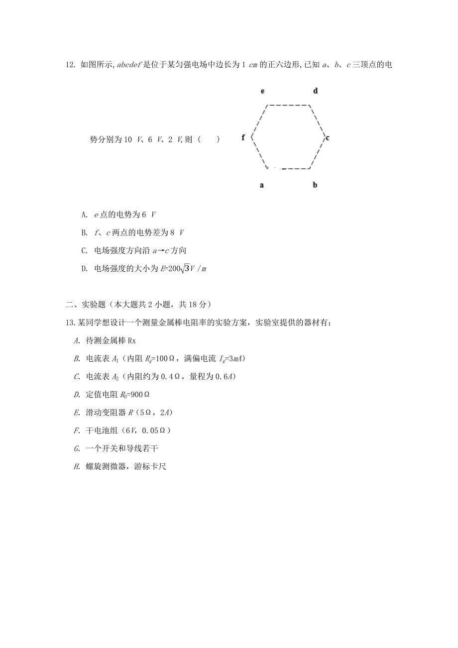 黑龙江省宾县一中2019-2020学年高二物理上学期第二次月考试题(含答案）_第5页