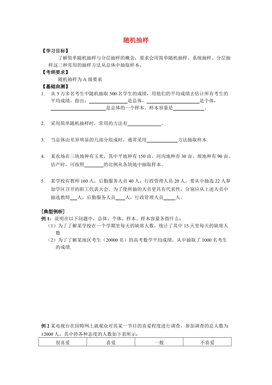 高中数学《随机抽样》学案2 新人教B版必修3_第1页