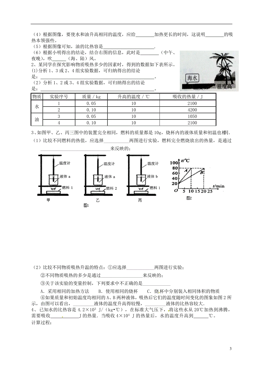 江苏东台富安丁庄中学秋九级物理练习1苏科 1.doc_第3页