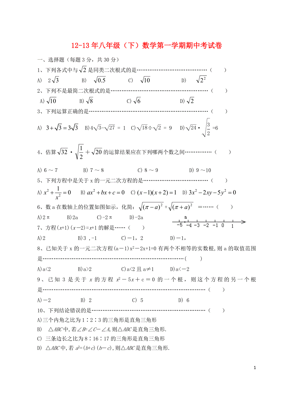 安徽合肥八级数学期中.doc_第1页