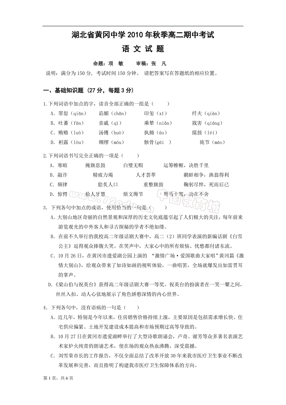 第八章 证券市场法律制度与监督管理.doc_第1页