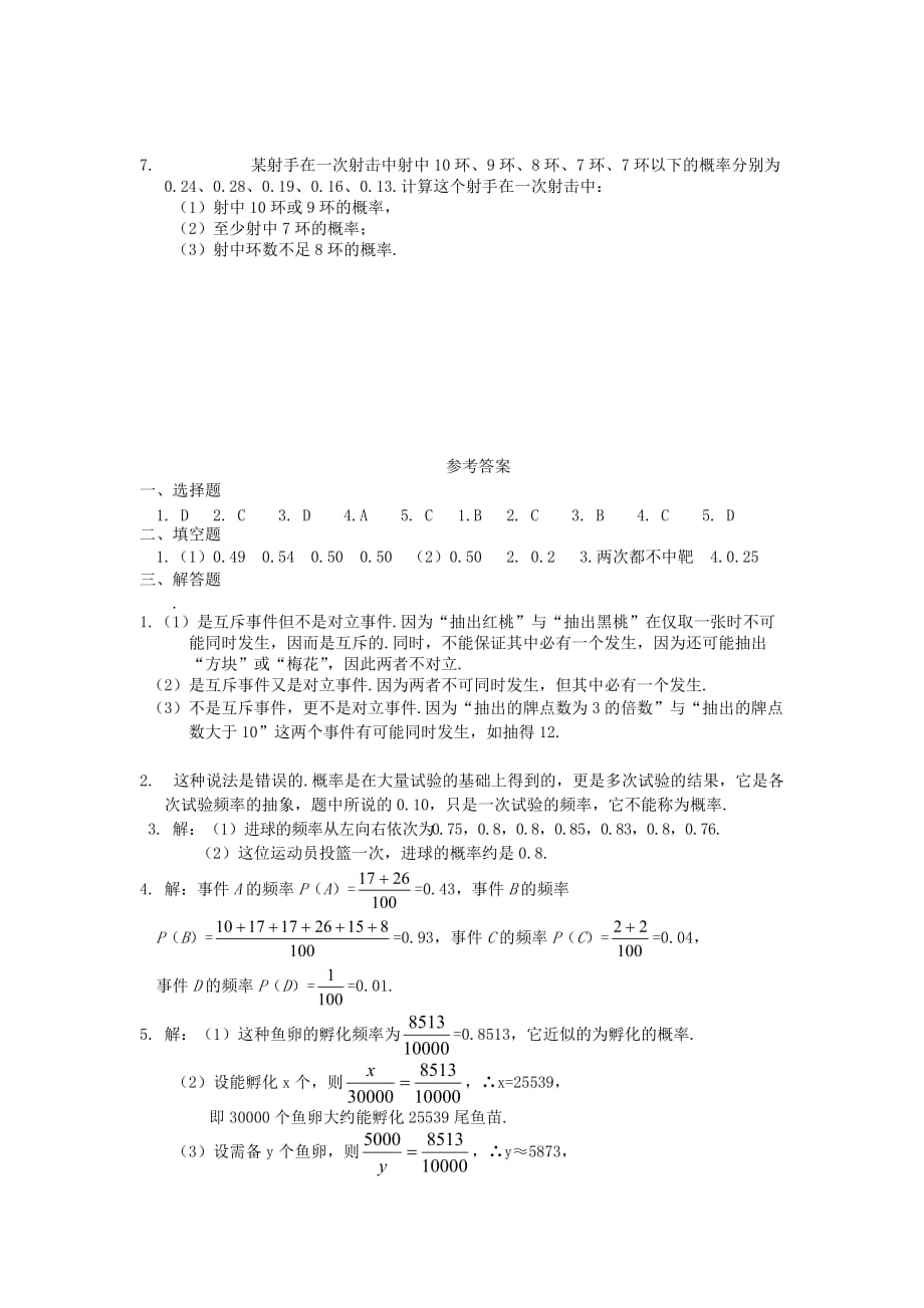 高中数学《随机事件的概率》同步练习1 新人教A版必修3_第4页