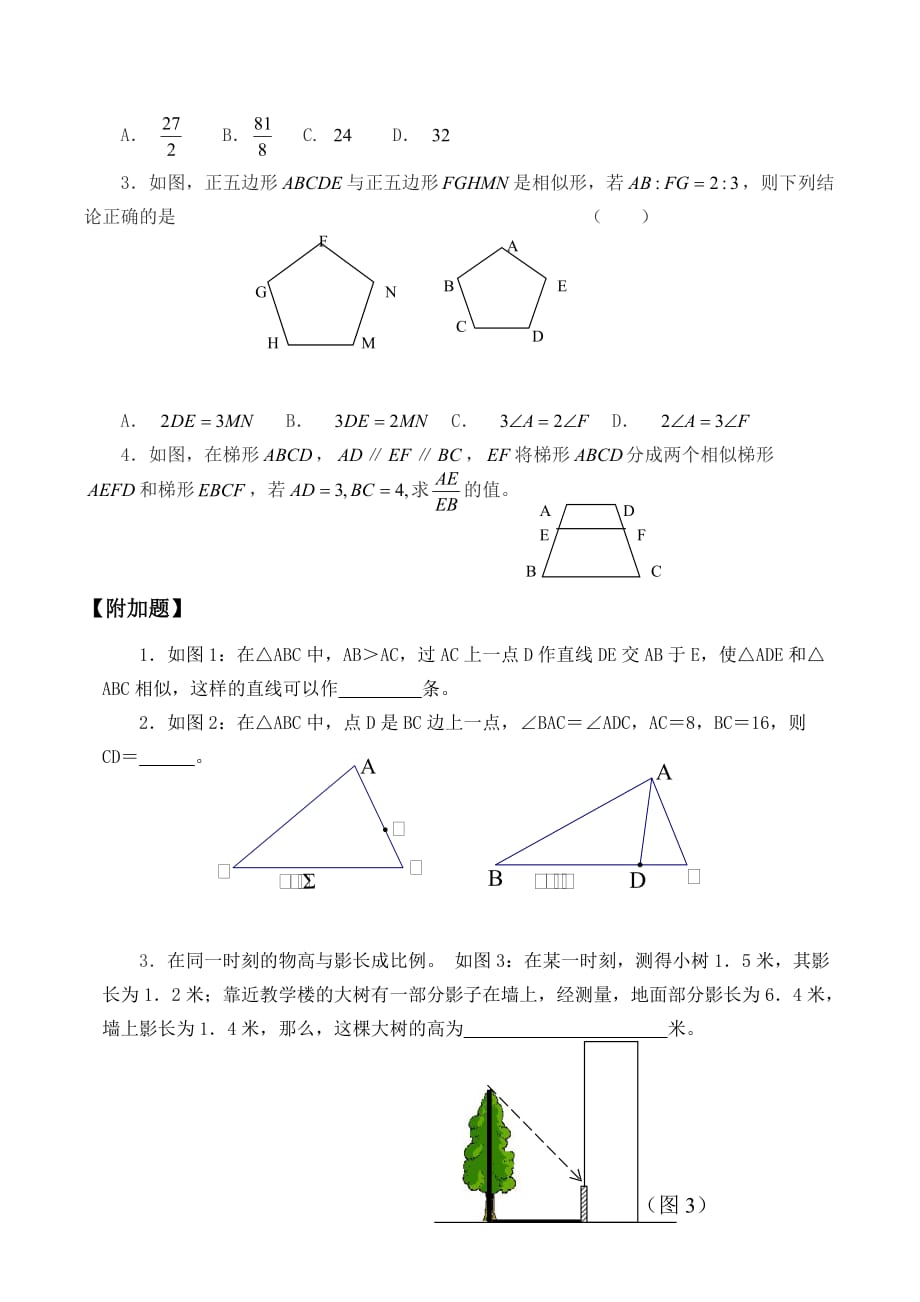 相似多边形自主学习导学案_第3页