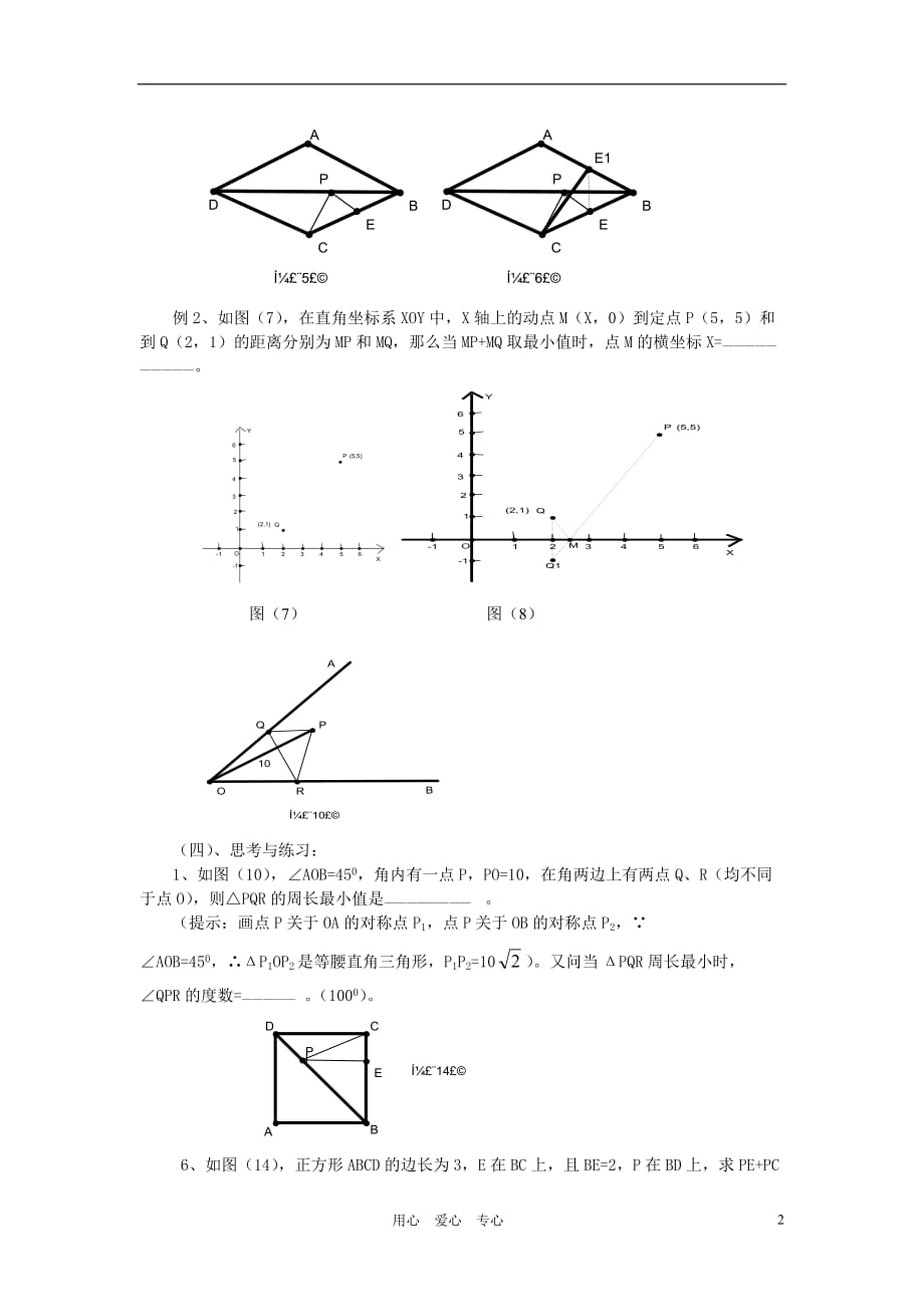 中考数学复习利用轴对称变换求最小值辅导及易错精选专练 北师大.doc_第2页