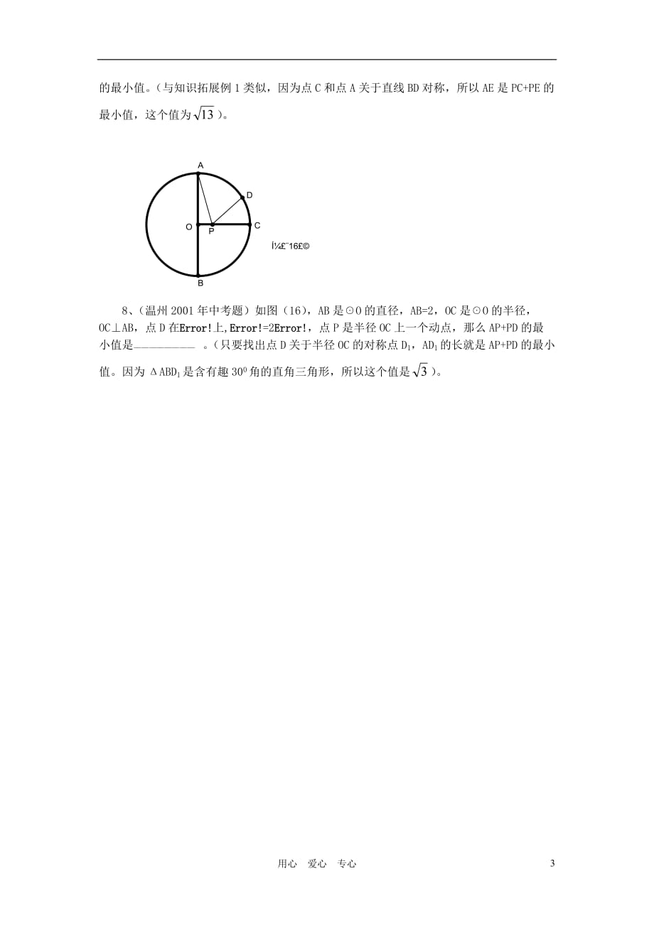 中考数学复习利用轴对称变换求最小值辅导及易错精选专练 北师大.doc_第3页