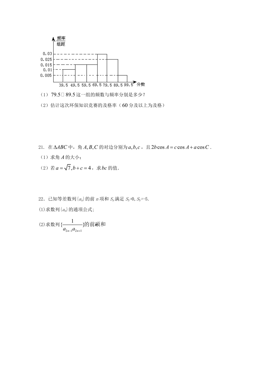 吉林省汪清县第六中学2020学年高二数学6月月考试题 文（无答案）_第4页