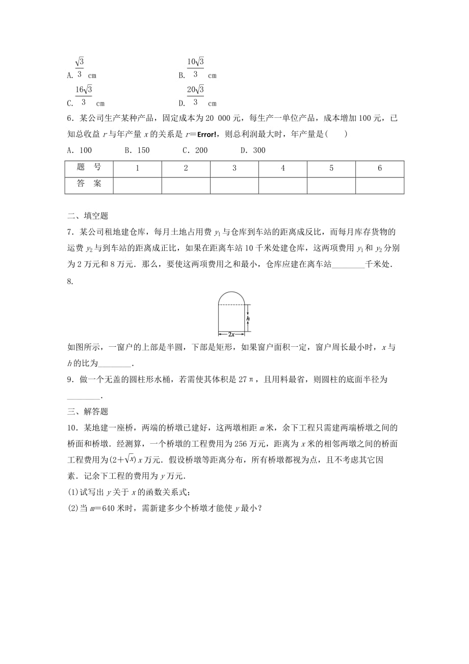 【步步高 学案导学设计】2020学年高中数学 1.4生活中的优化问题举例课时作业 新人教A版选修2-2_第2页